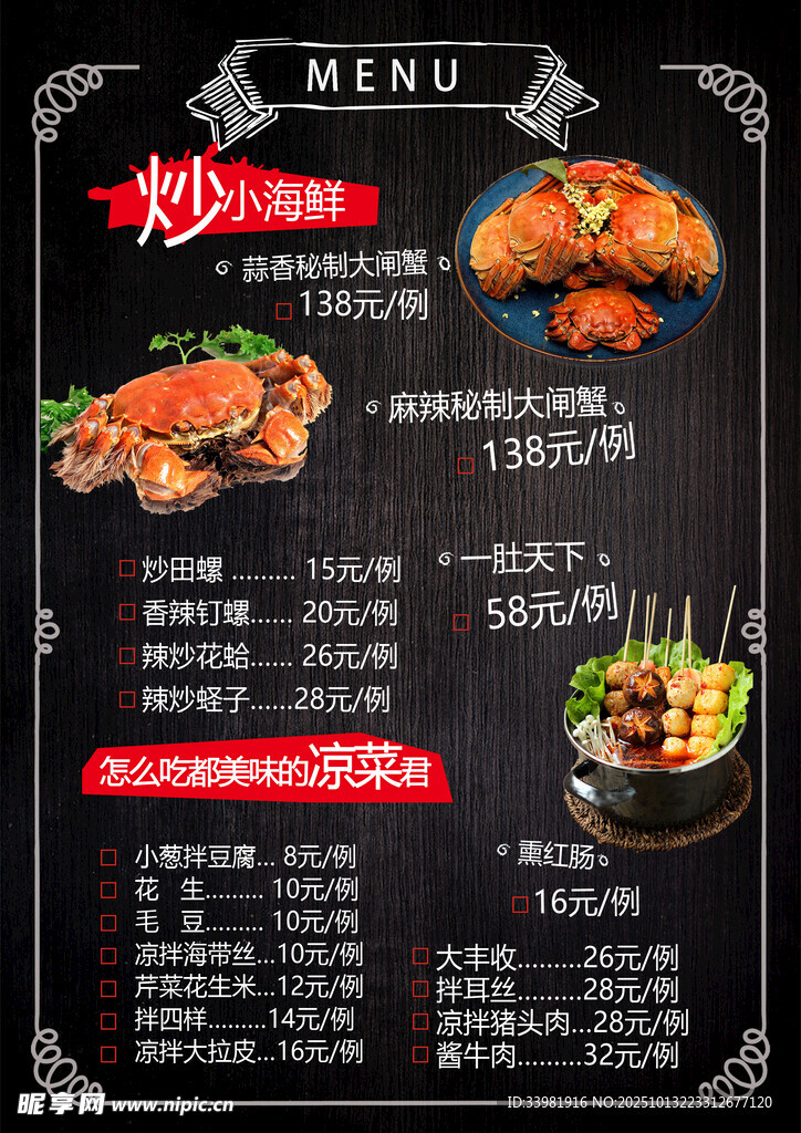 海鲜菜单