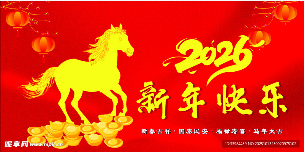 2026新年快乐
