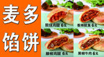 麦多馅饼