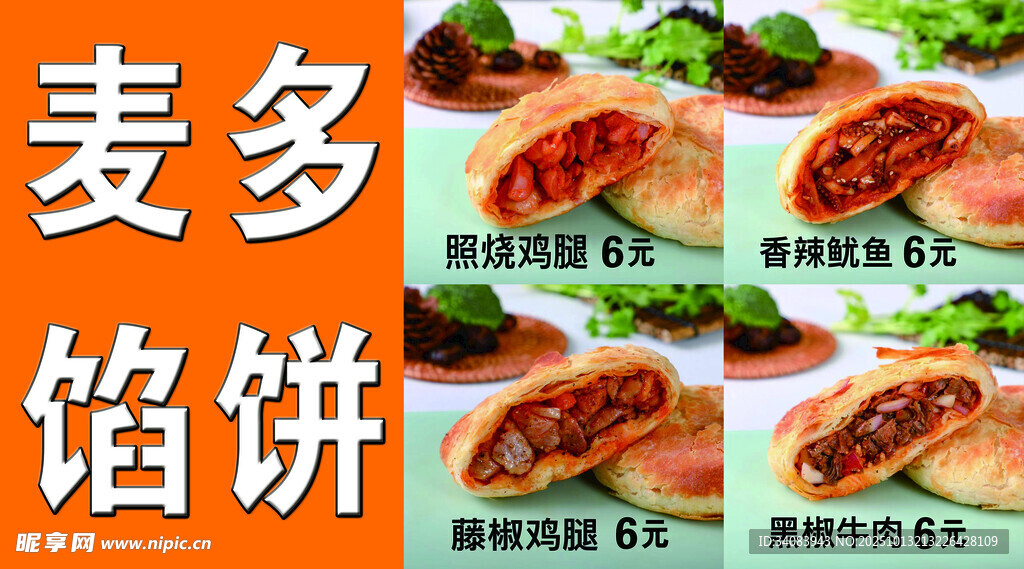 麦多馅饼