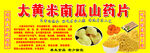 山药片