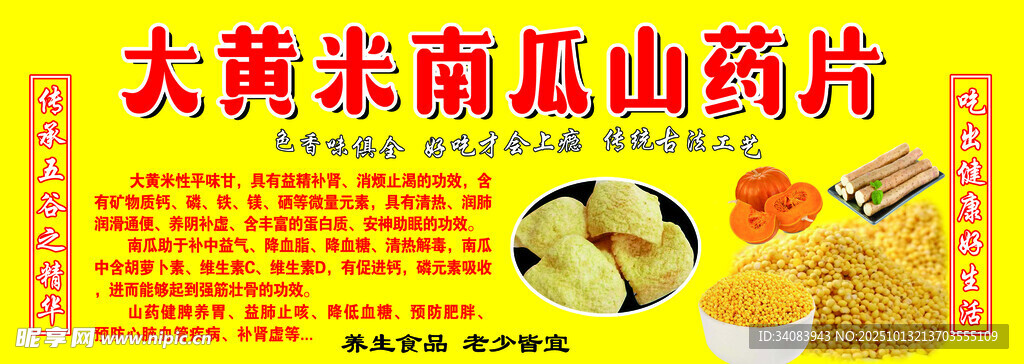 山药片