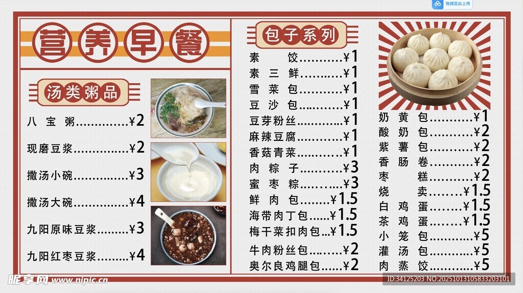 早餐菜单