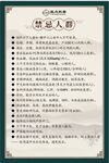 禁忌人群