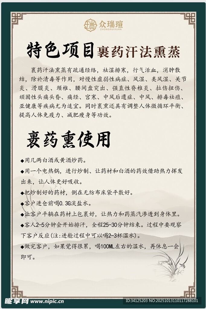 裹熏