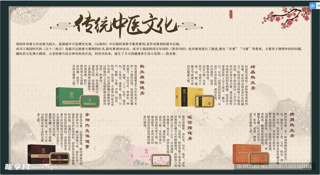 热灸膏