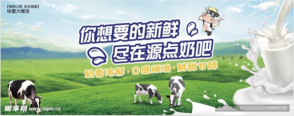 鲜奶