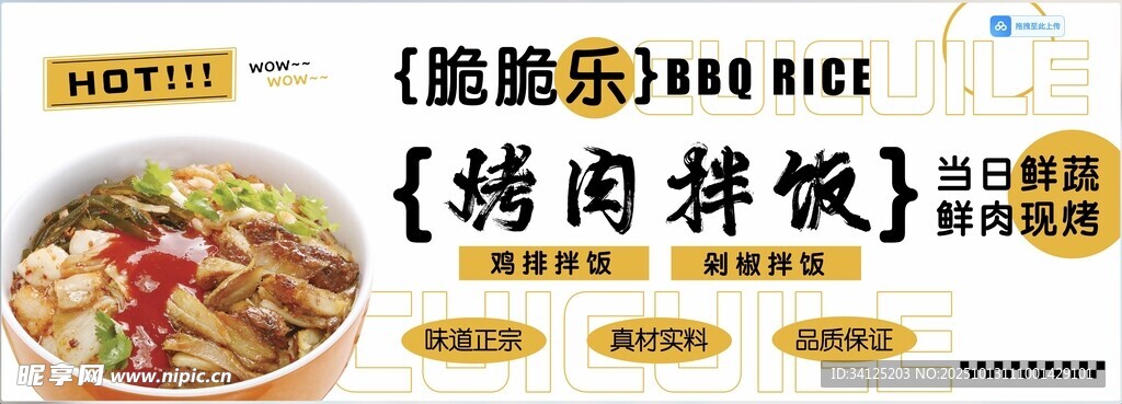 烤肉拌饭 门头