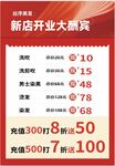 开业酬宾