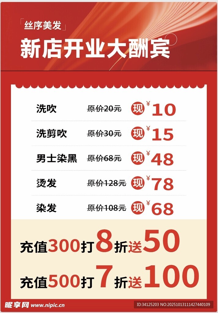 开业酬宾
