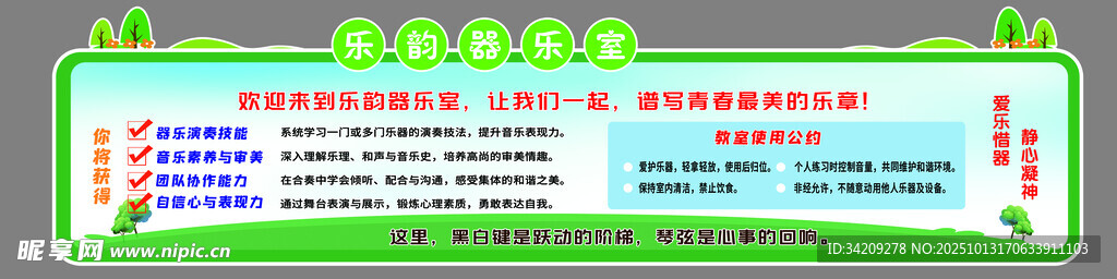 乐器室展板