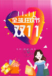 双11全球狂欢节