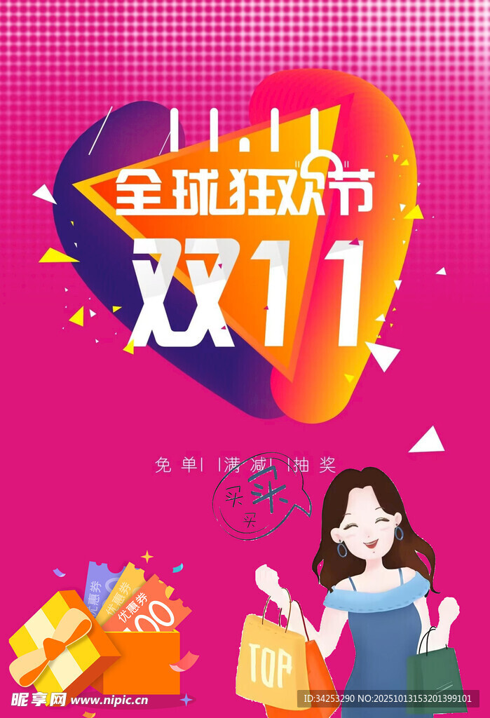 双11全球狂欢节