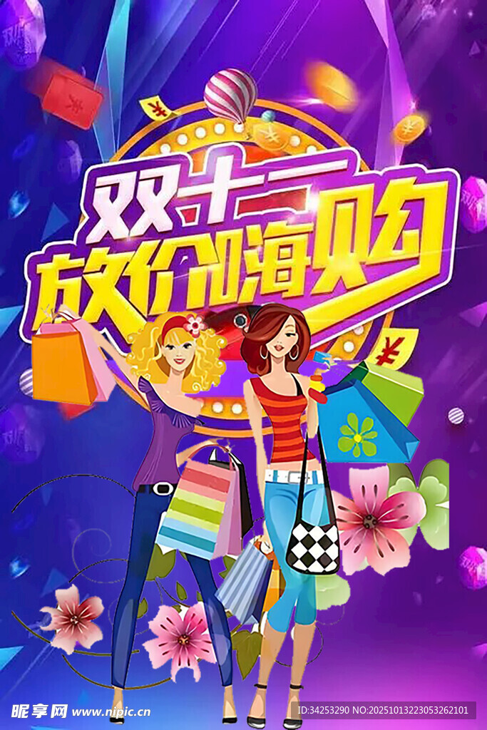 双11放价嗨购