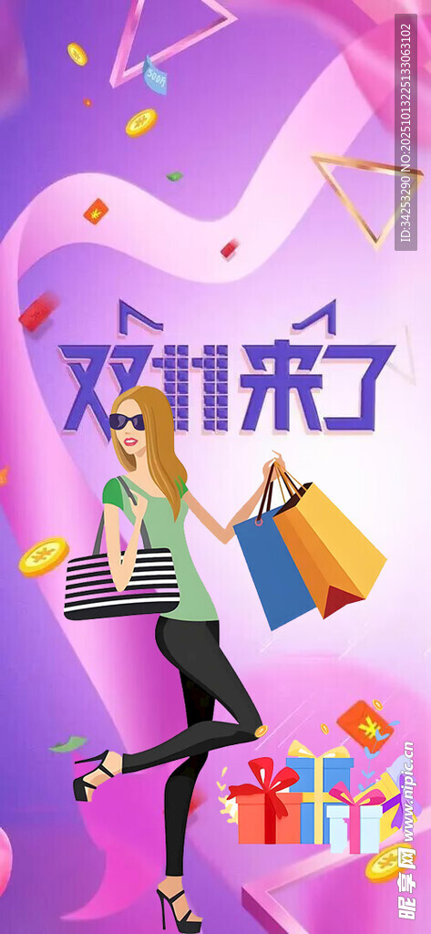 双11来了