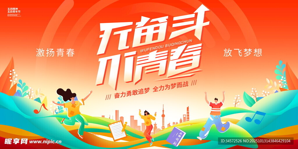 奋斗青春海报设计素材