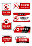 安全提示标识集合