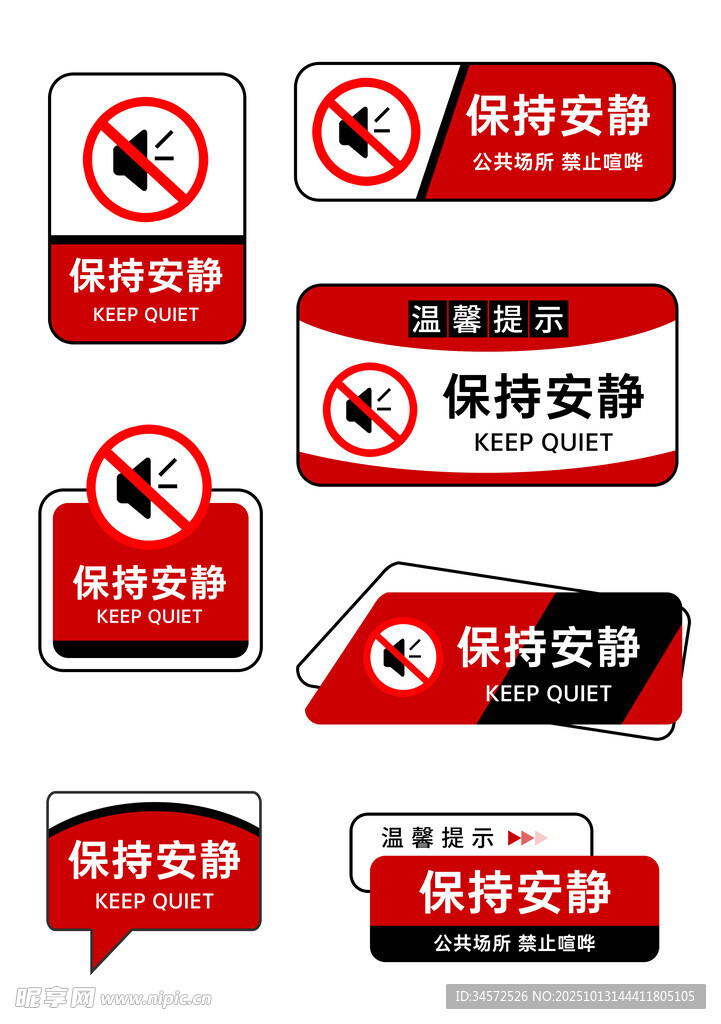 安全提示标识集合