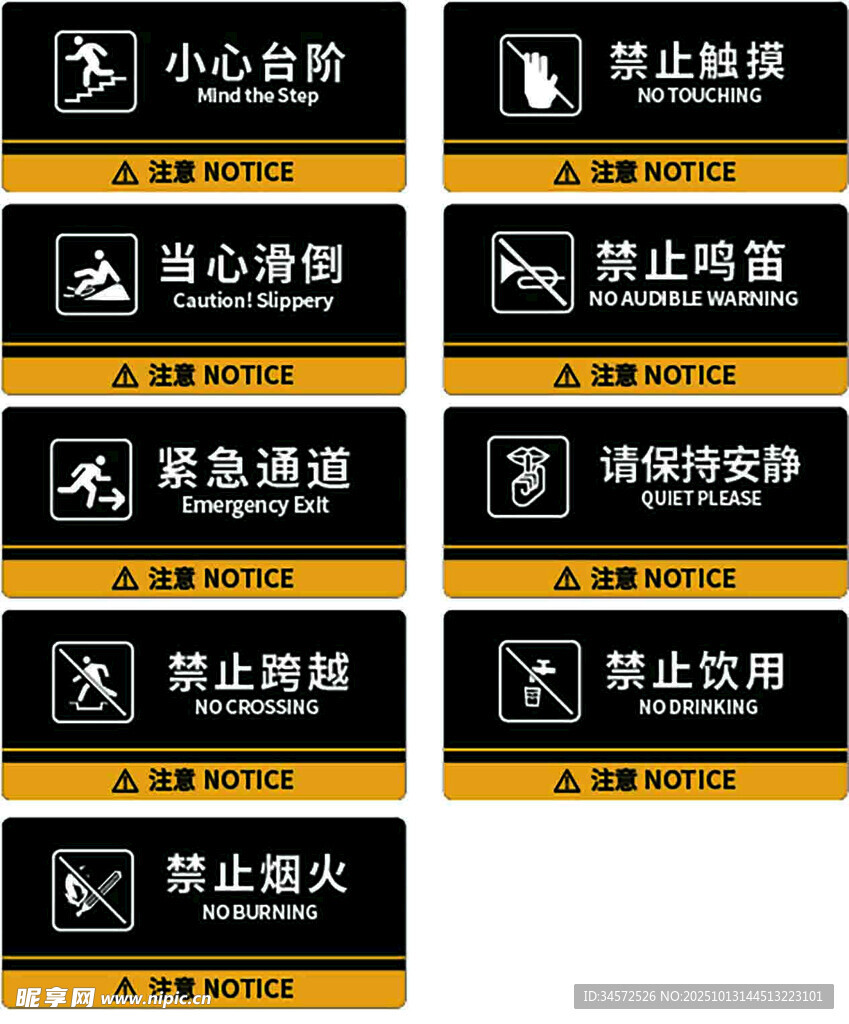 消防警示标识集合
