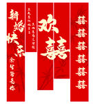 结婚竖幅