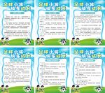 足球宣传海报