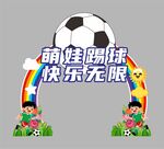足球打卡点