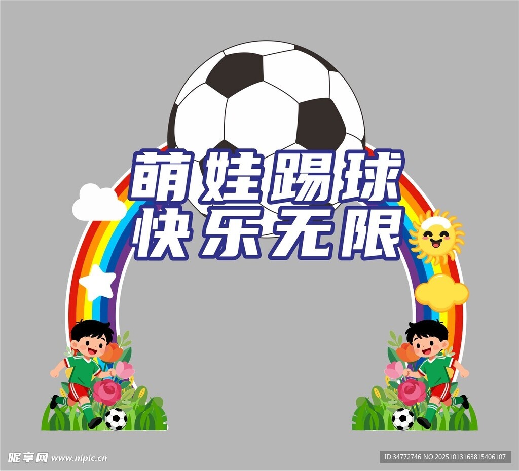 足球打卡点