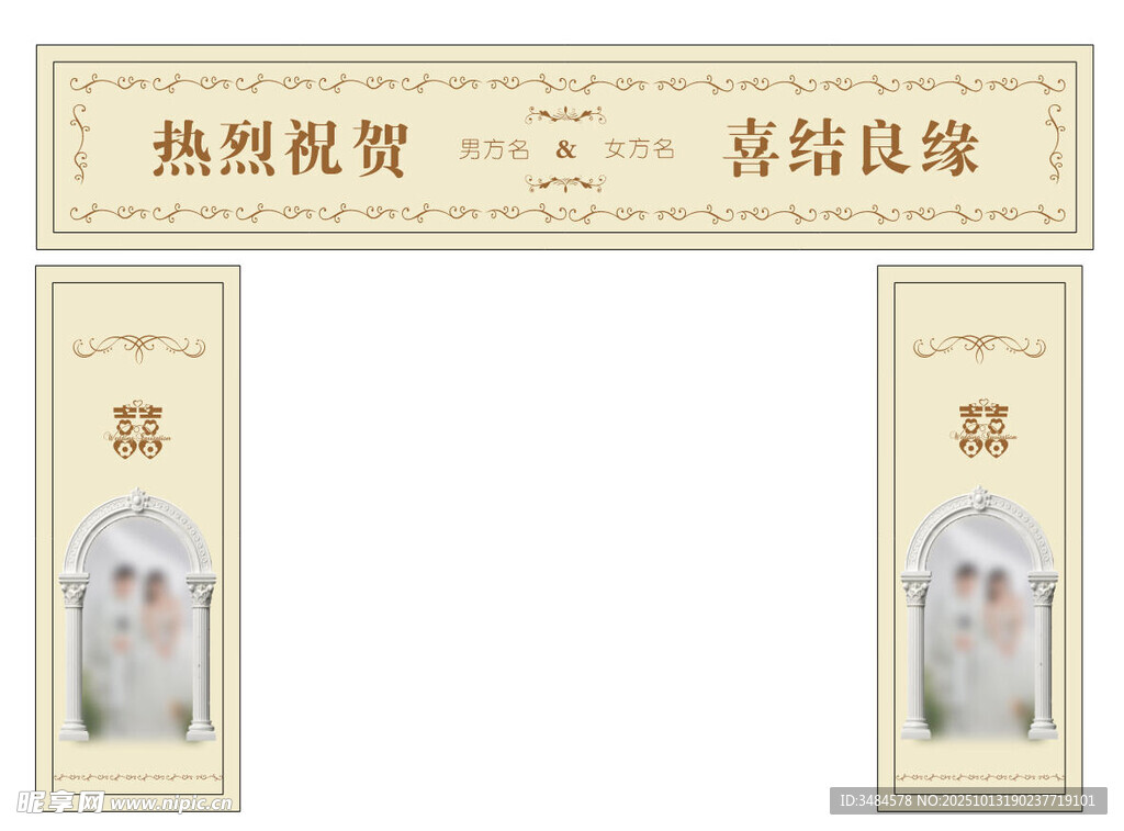 婚礼背景板设计