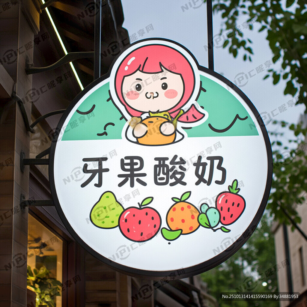作为水果捞招牌用卡通造型