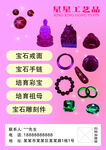 宝石工艺品海报