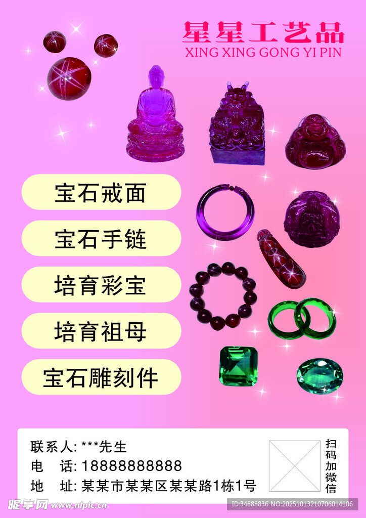 宝石工艺品海报
