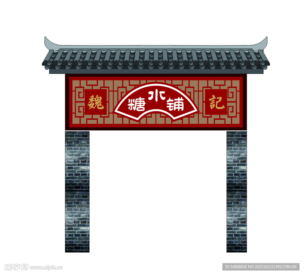 复古风店铺门头广告