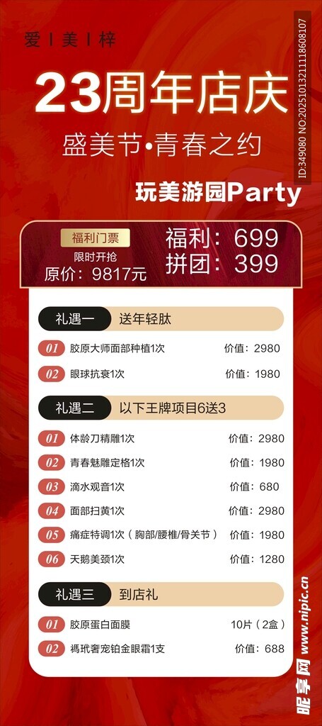 美容店周年庆展架海报
