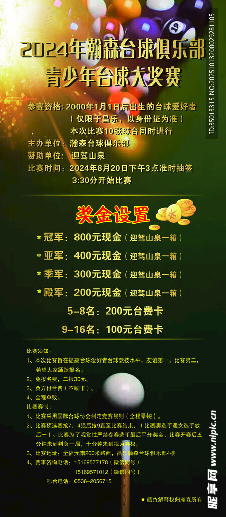 台球展架