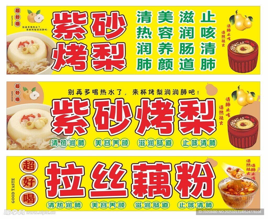 烤梨