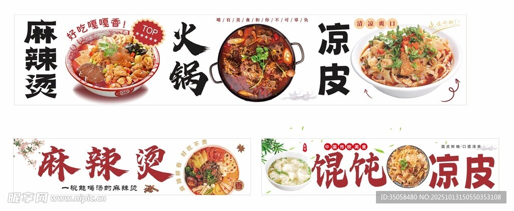 麻辣烫