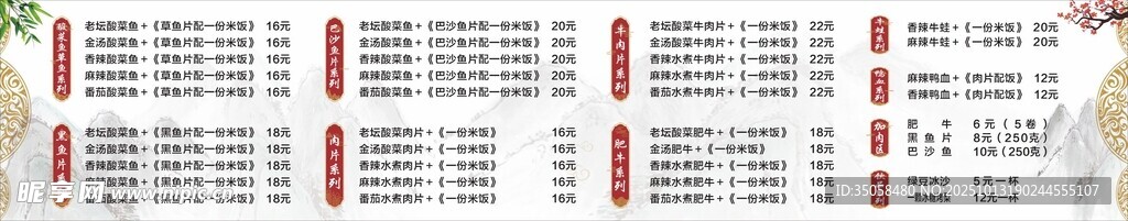 价目表