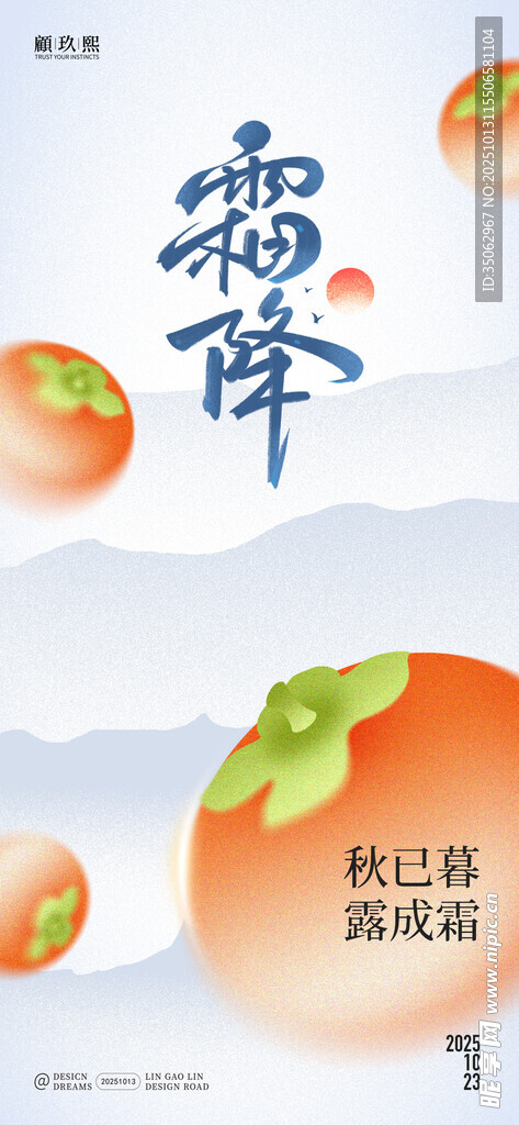 霜降节气创意简约海报