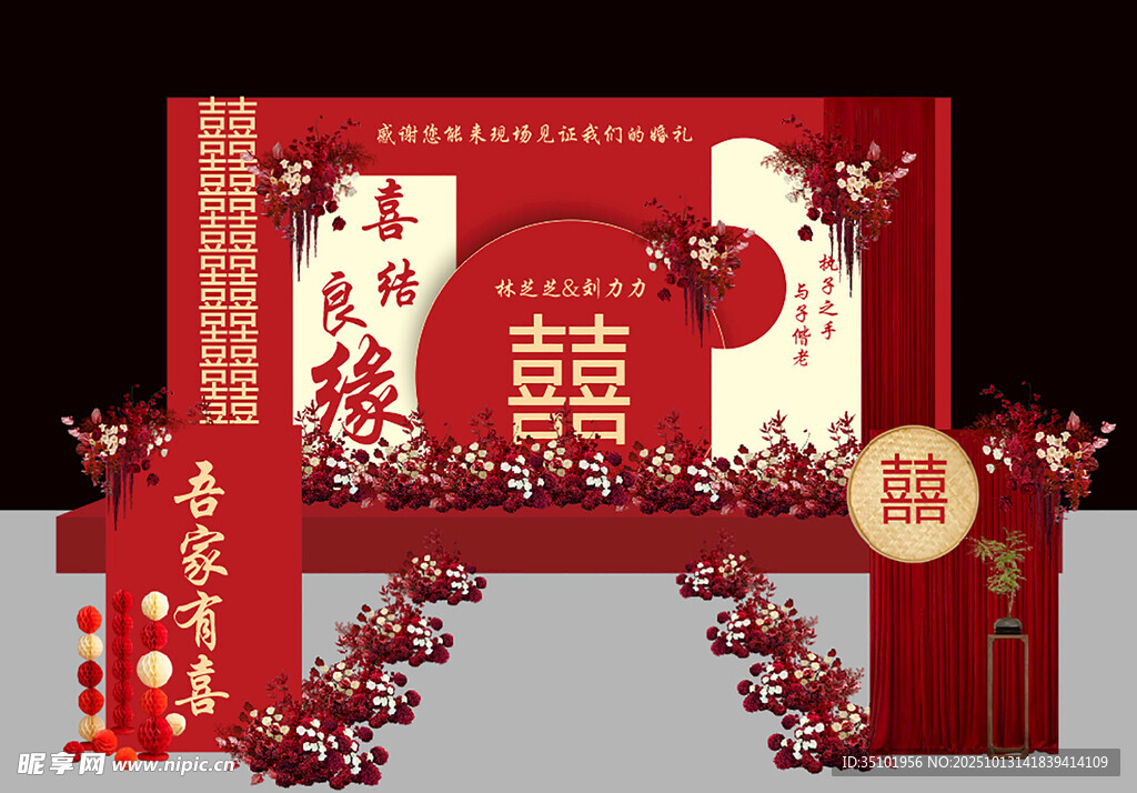 中式婚礼布置背景美陈KT板