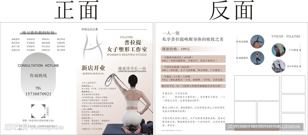 瑜伽海报普拉提折页
