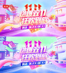 双11