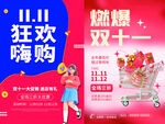 双十一