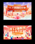 双十一展板