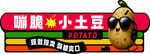 卡通土豆形象设计