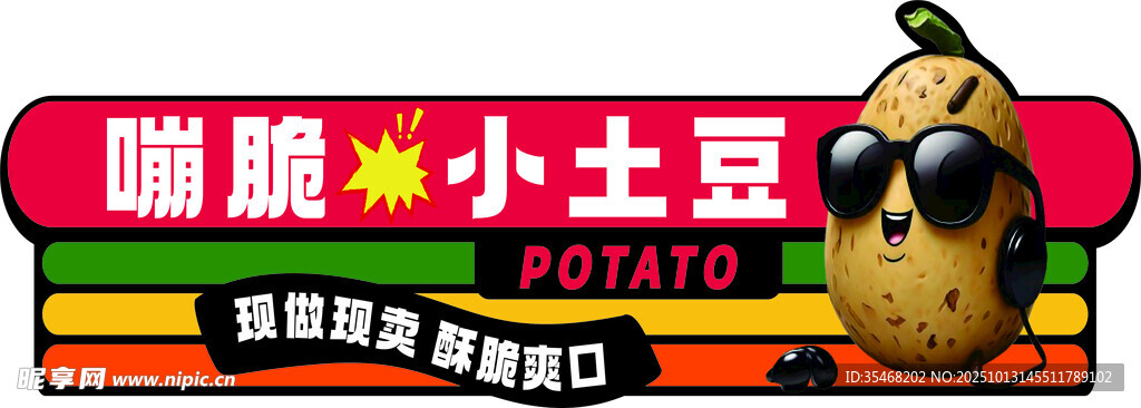 卡通土豆形象设计