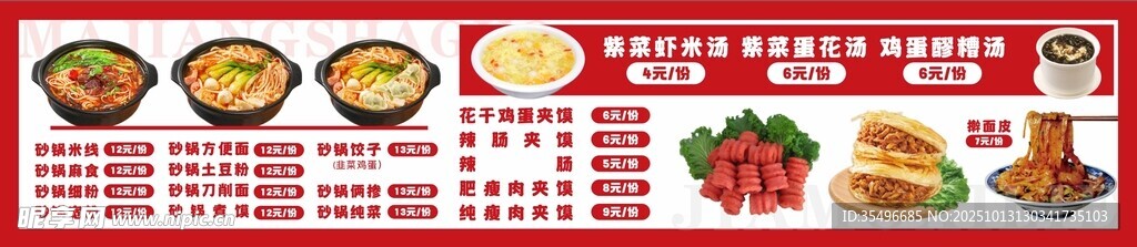 砂锅菜单