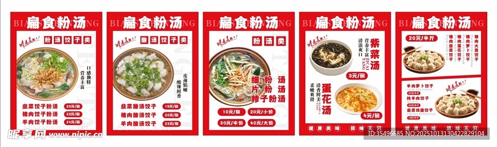 中式菜品菜单展示