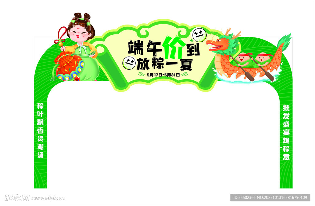 绿色低价风暴促销拱门