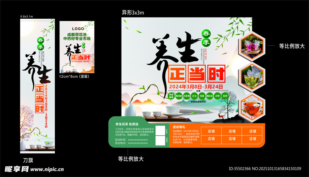 养生设计展示