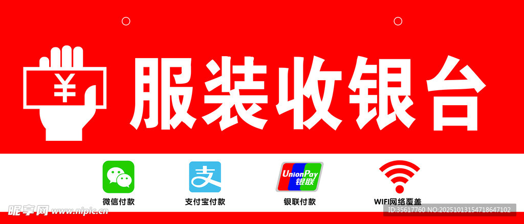 收银台吊牌